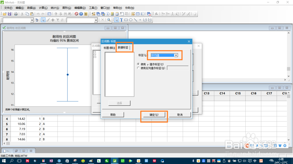 如何用Minitab17制作区间图