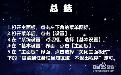 【QQ】如何设置关闭主面板不退出程序