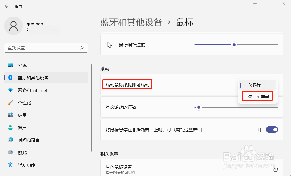 Win11怎样设置鼠标滑轮一次滚动一个屏幕