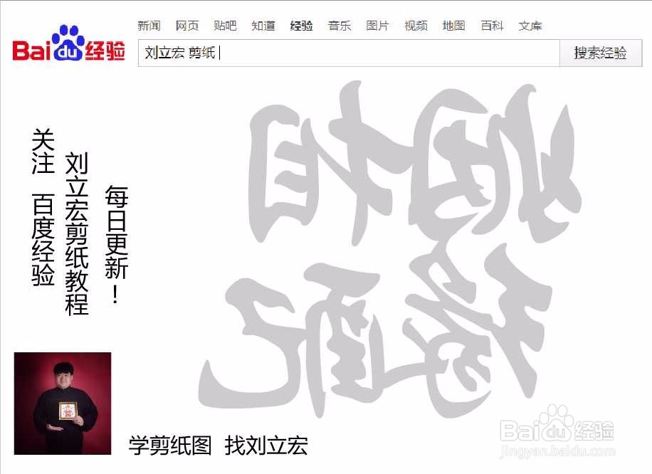 刘立宏一笔字剪纸教程 四字祝福 姻缘相配印章版
