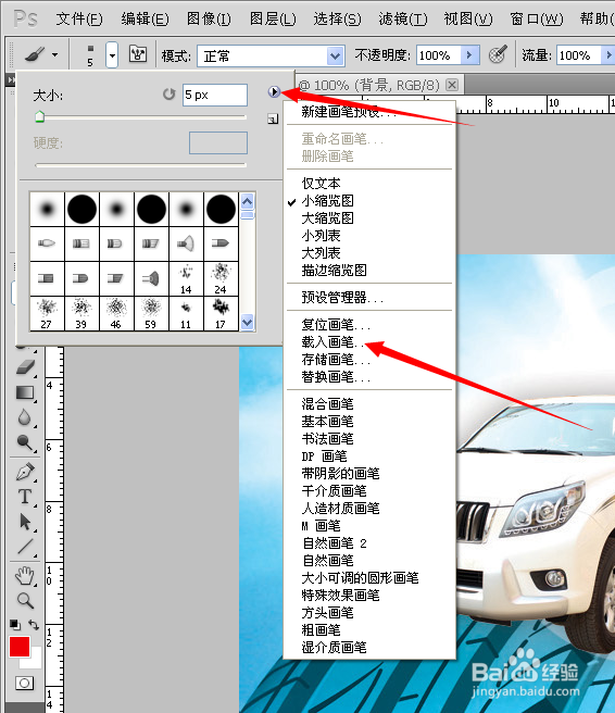 Ps笔刷安装方法