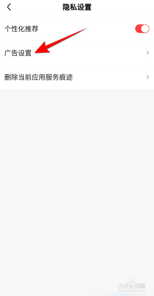 好看视频怎么关闭程序化广告