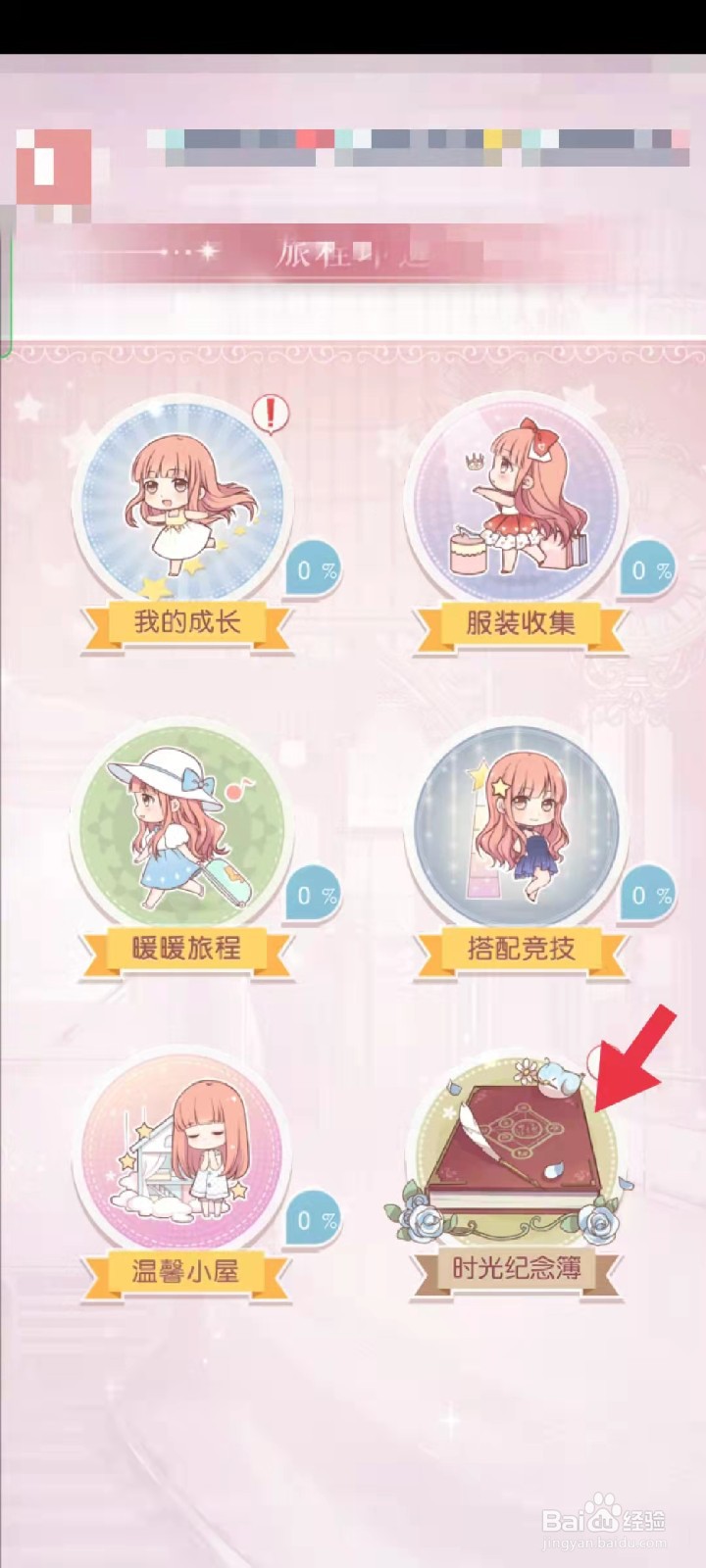 奇迹暖暖怎么获得绮丽之幻设计图