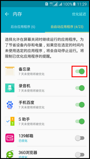 Samsung Galaxy A5(2016)SM-A5108(5.1.1)如何使用智能管理器的内存功能?