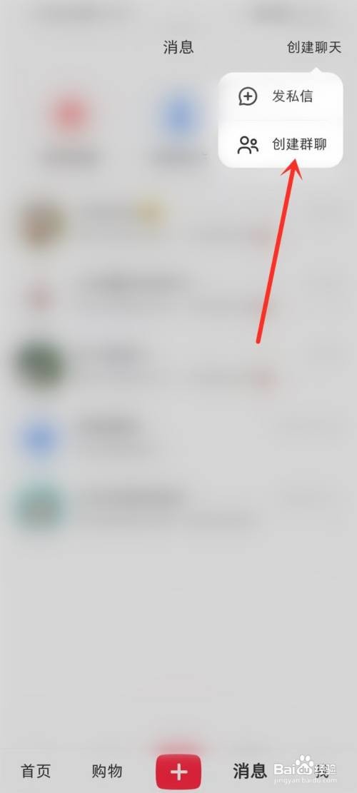 小红书群聊如何创建