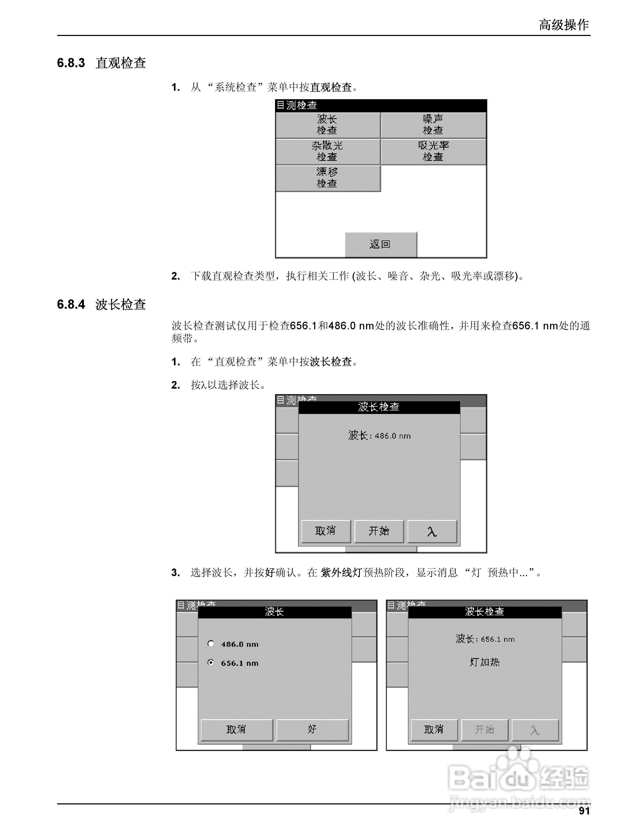 DR5000控制器中文操作说明书:[10]
