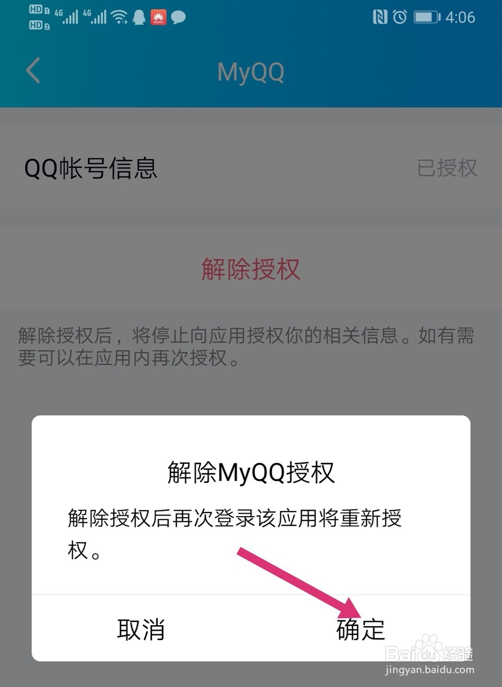 微信登录QQ后怎么退出登录