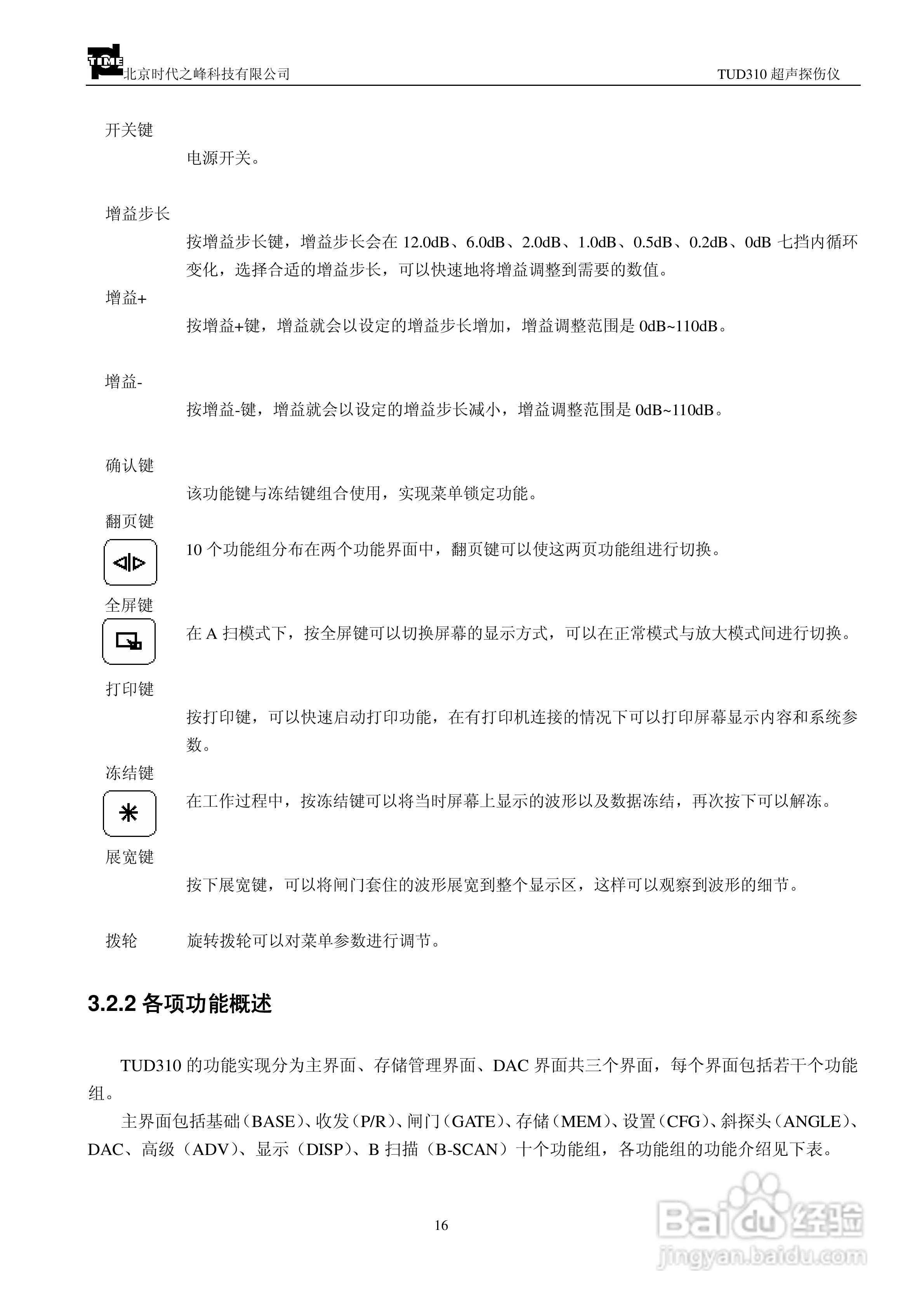 北京时代TUD310超声波探伤仪说明书:[2]