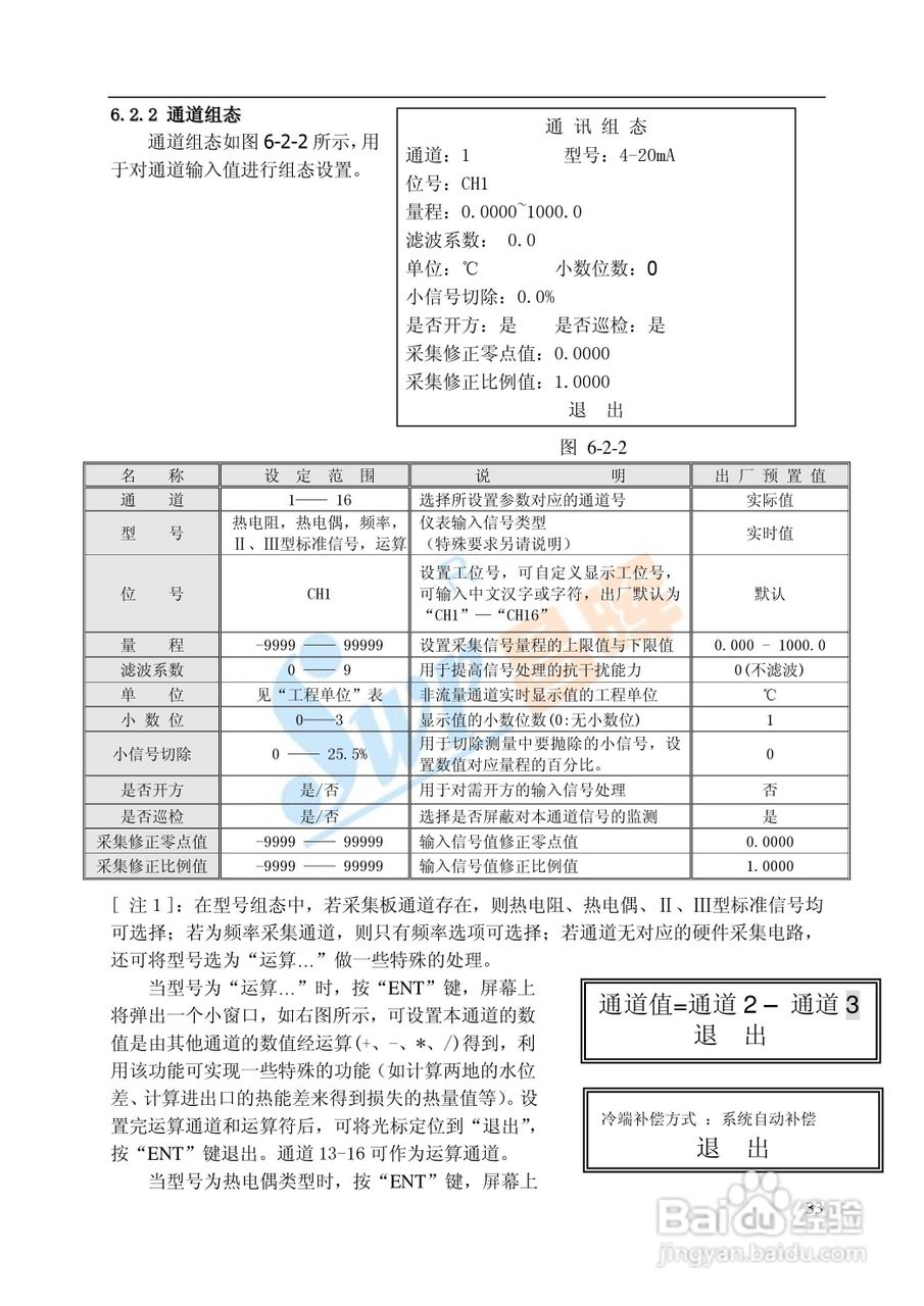 SWP-TSR100系列无纸记录仪中文说明书01:[4]