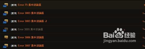 暗黑3出现3005解决办法