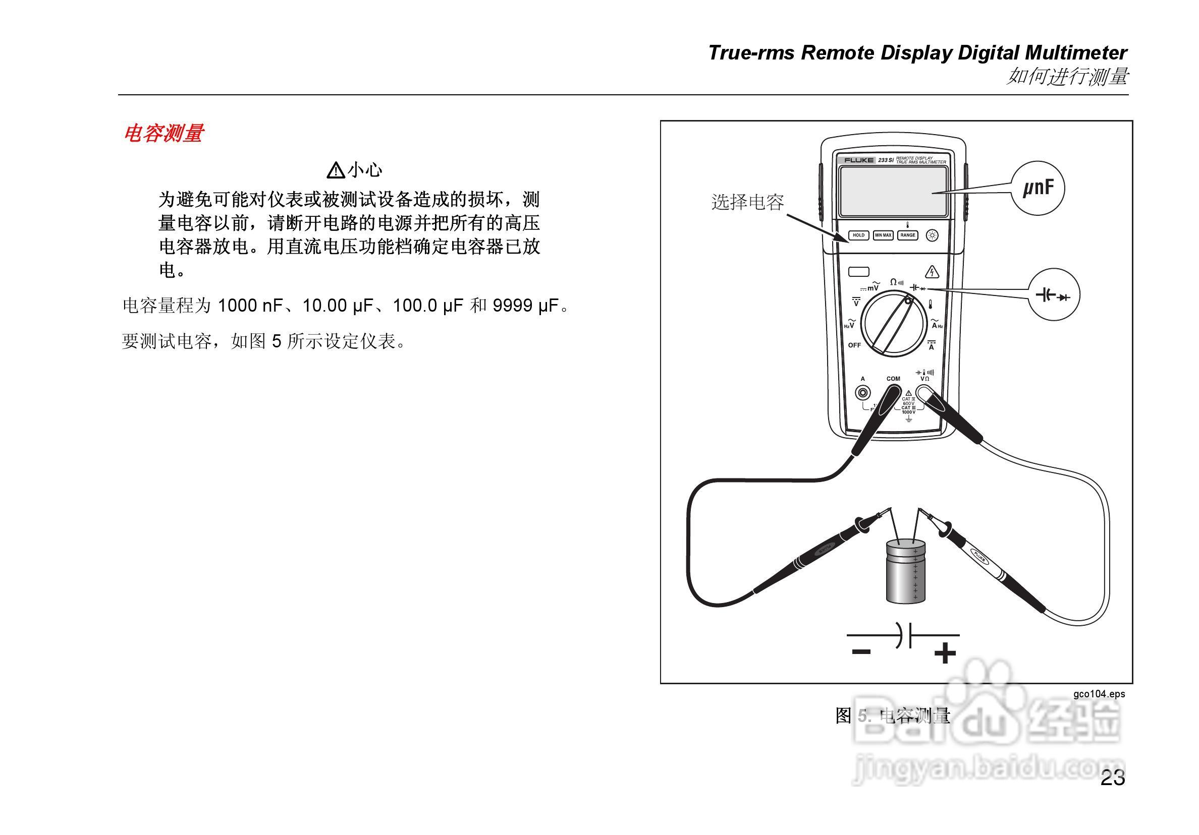 Fluke 233 数字多用表中文操作说明书:[4]