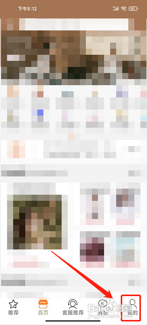 觅拍APP如何提交用户反馈?