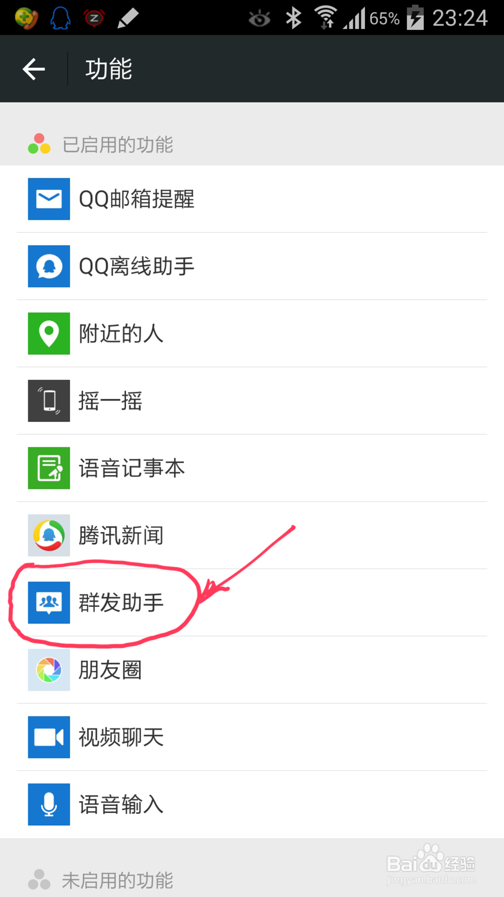 你想知道新版微信怎么发群发消息给好友吗