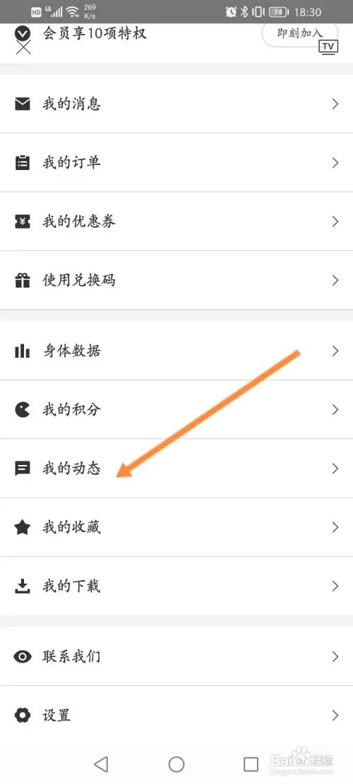 即刻运动APP在哪里查看动态的内容信息