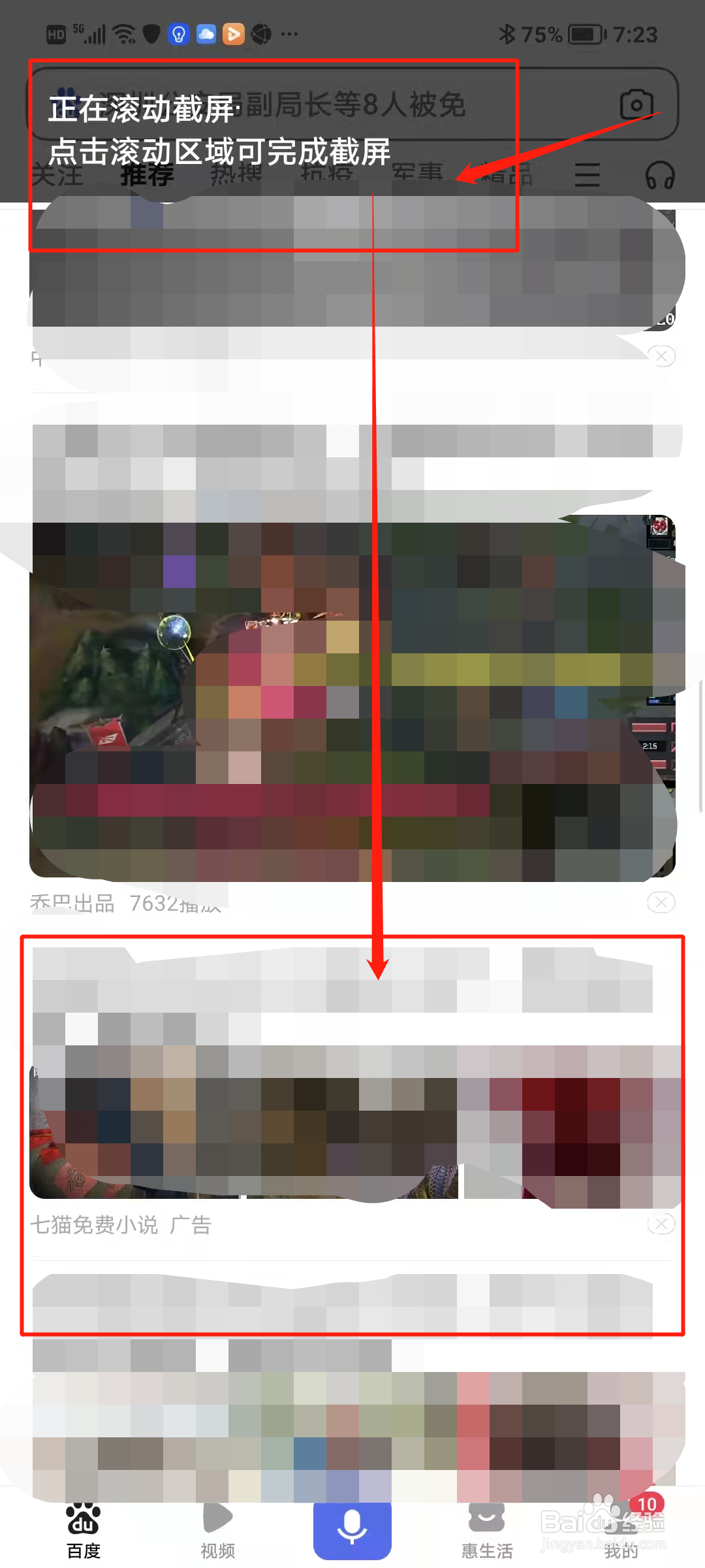 手机滚动截屏怎么截