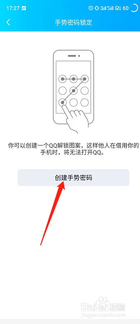 qq怎么设置手势密码