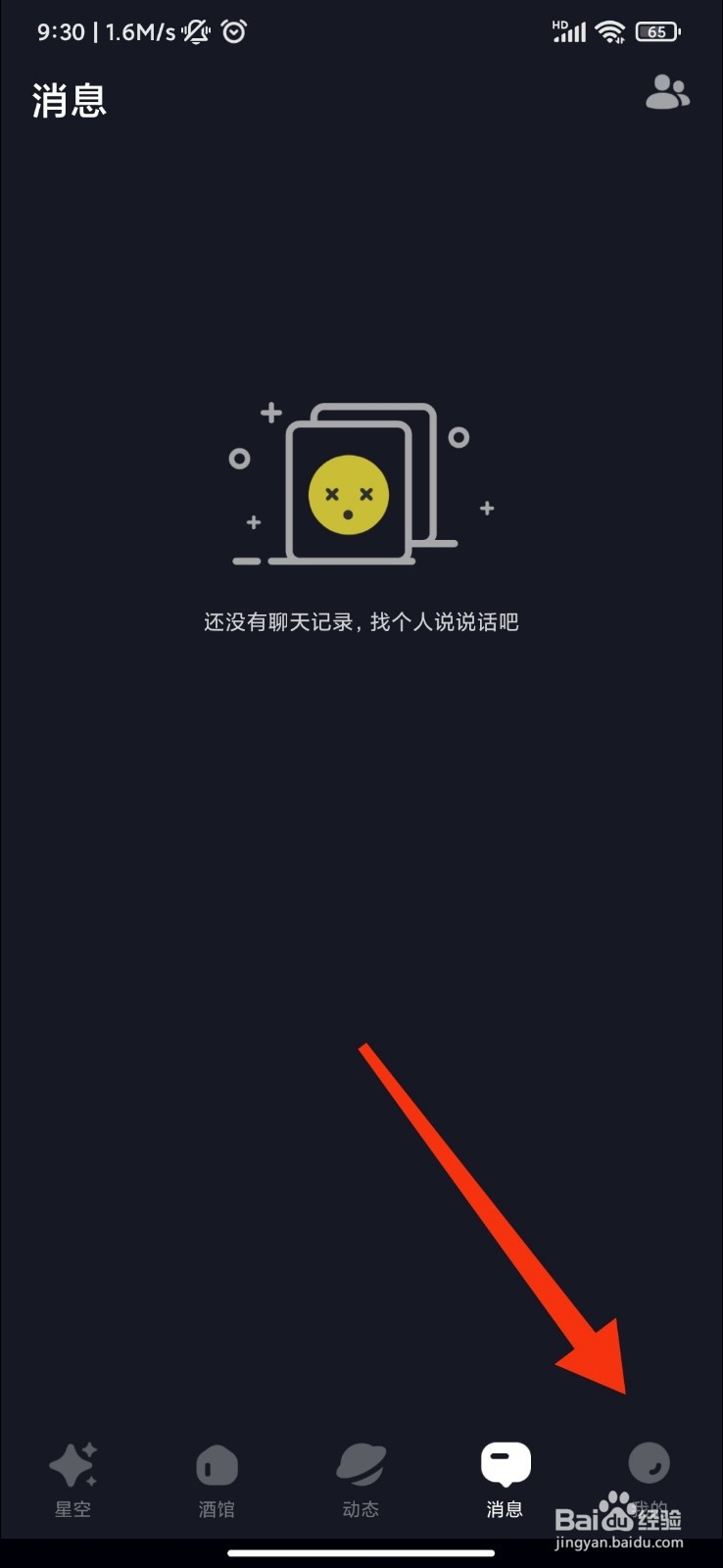 星空之遇怎么关闭私聊消息