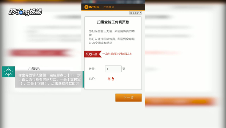 扫描全能王如何查看传真的付款方式