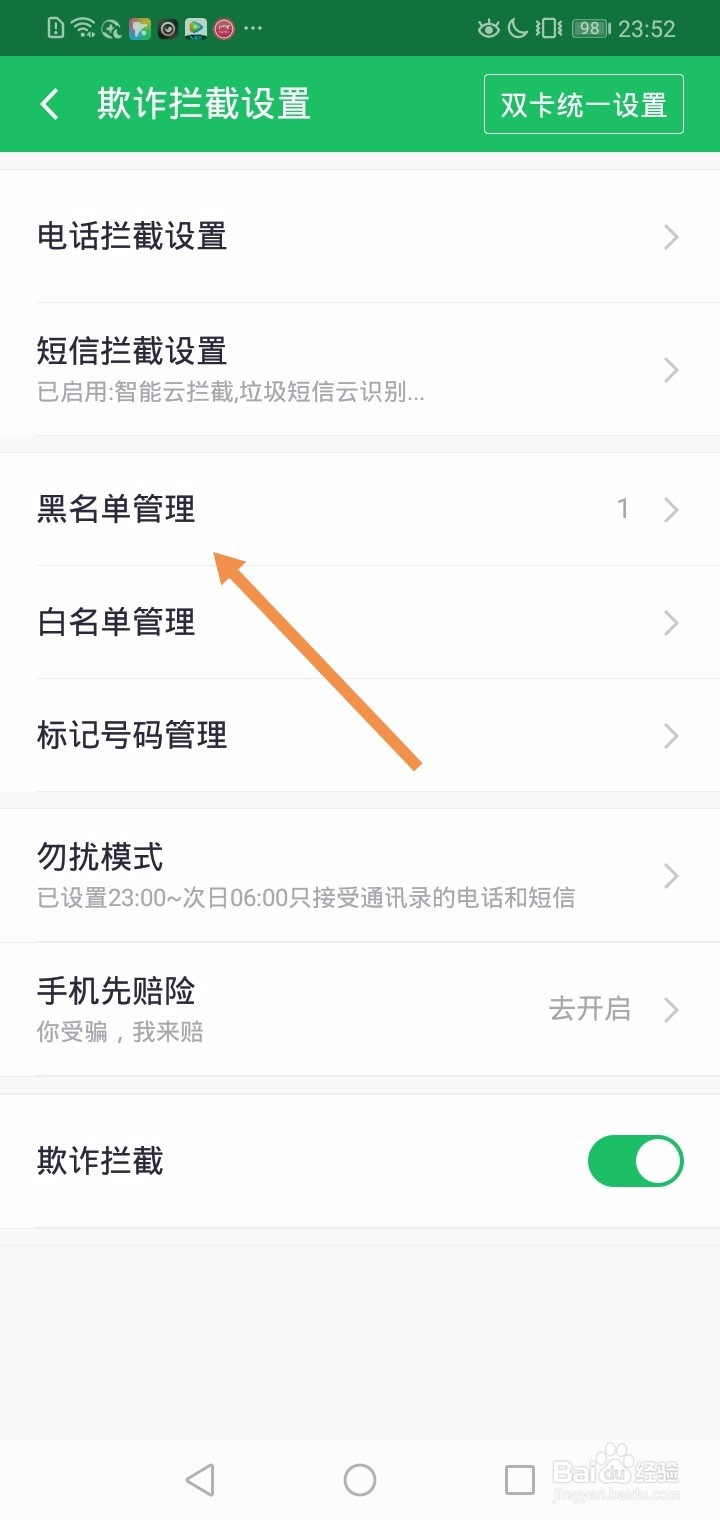 手机如何屏蔽某个号码的信息