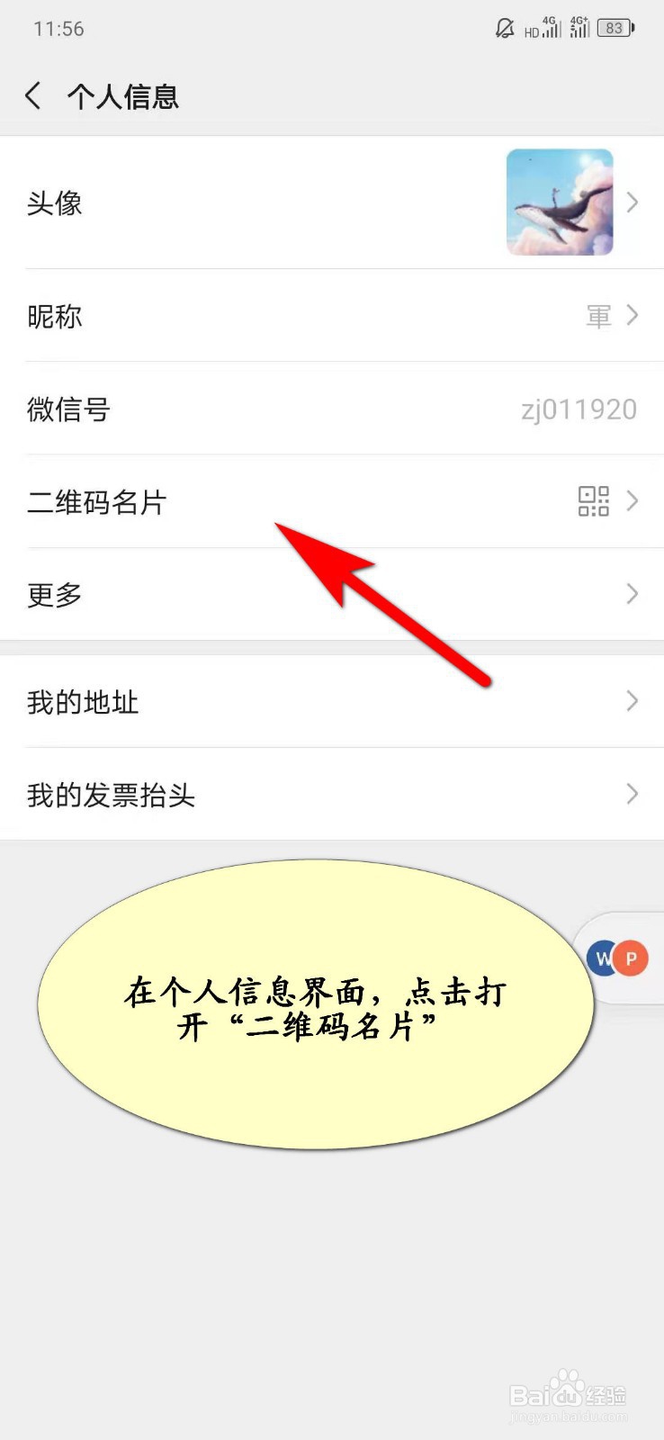 怎样更换微信二维码名片样式？