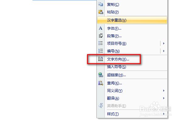 word中文字怎么竖版显示