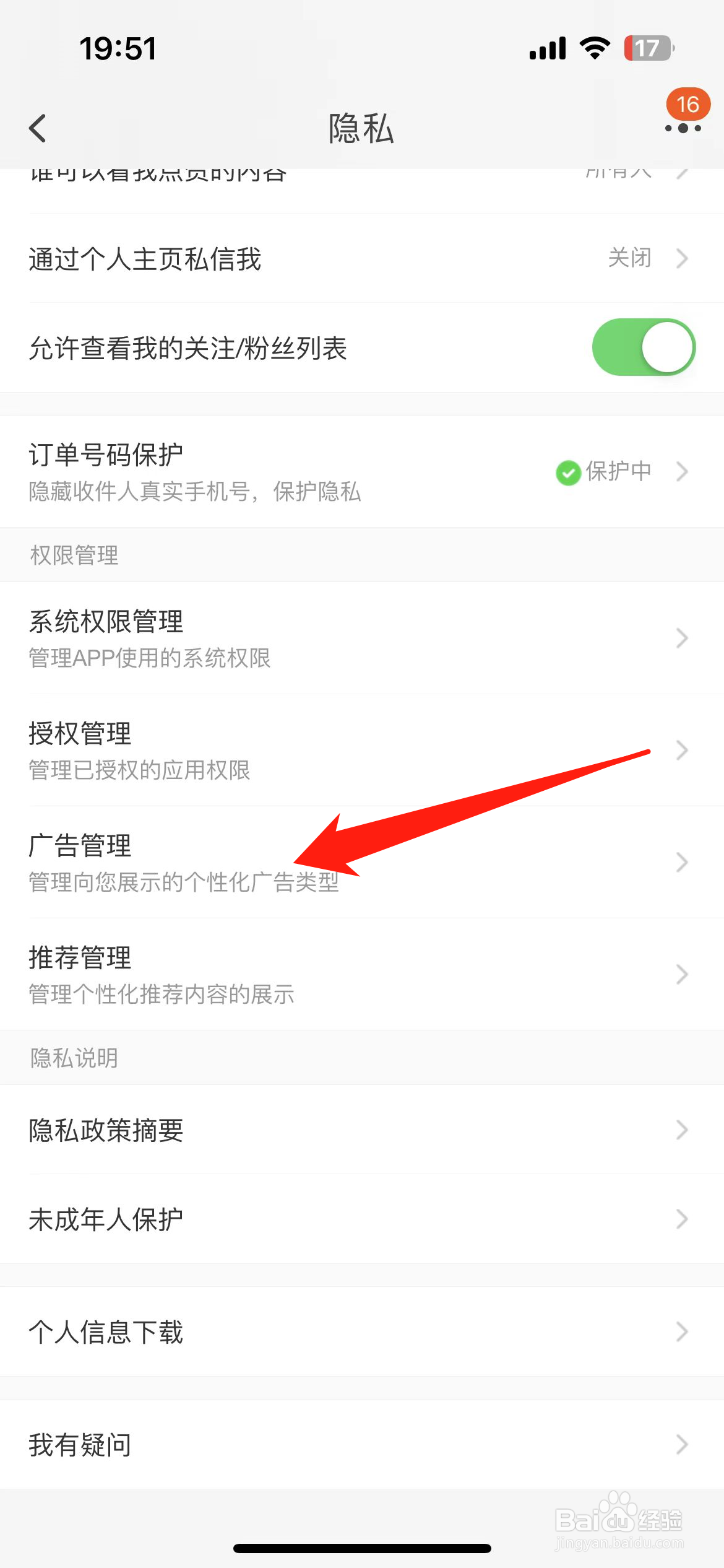 淘宝软件如何关闭个性化广告推荐