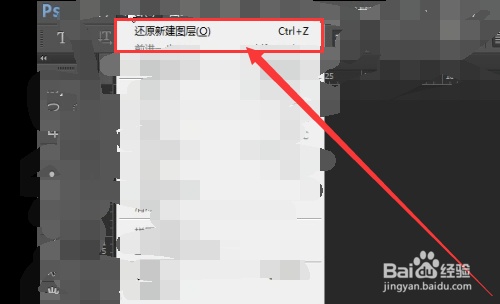 在ps中怎么把操作返回到上一步