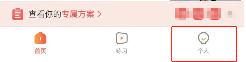 热汗舞蹈APP如何查看软件版本号