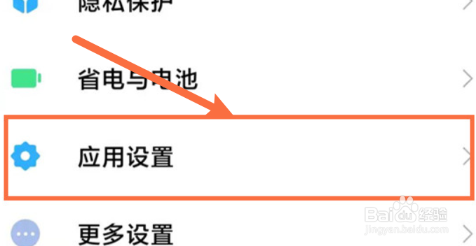 怎样设置红米k60pro的相机权限