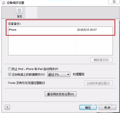 iPhone在iTunes备份文件的保存位置