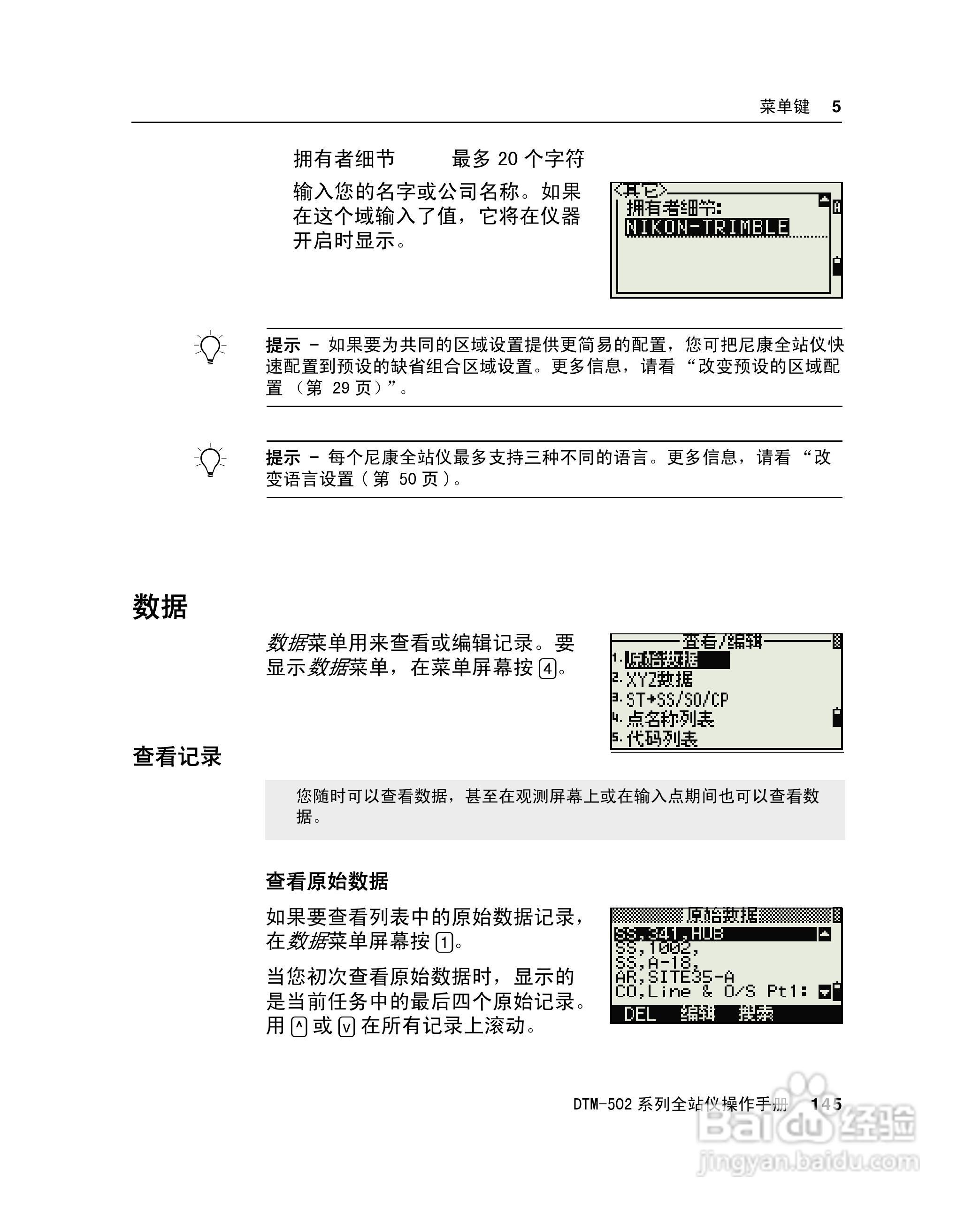尼康DTM-502、522、532、552 系列全站儀使用手册:[17]