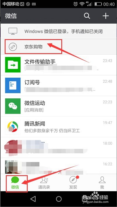 微信小程序怎么进入?