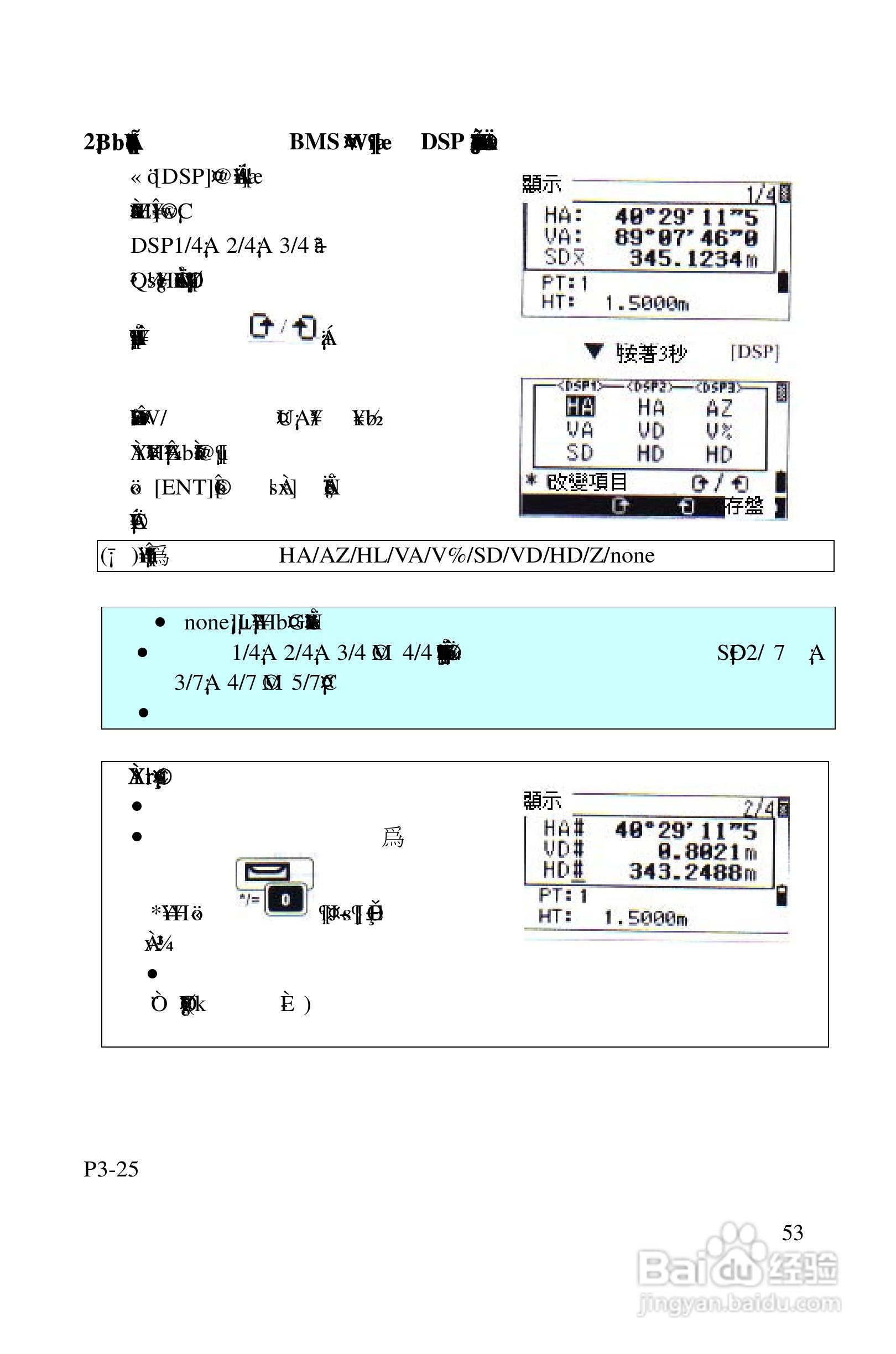 尼康DTM-522、532、552_DTM_NPL 332、352系列全站仪使:[6]