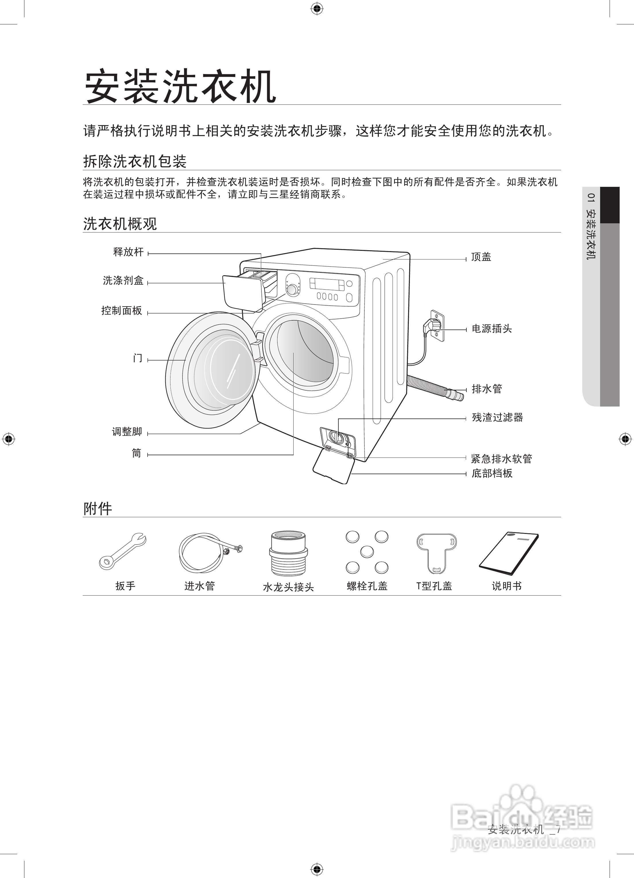 三星WF9550SQR洗衣机使用说明书:[1]