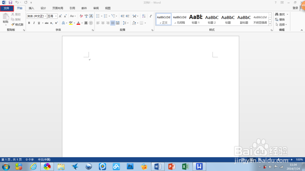 怎样提高Word2013的启动速度