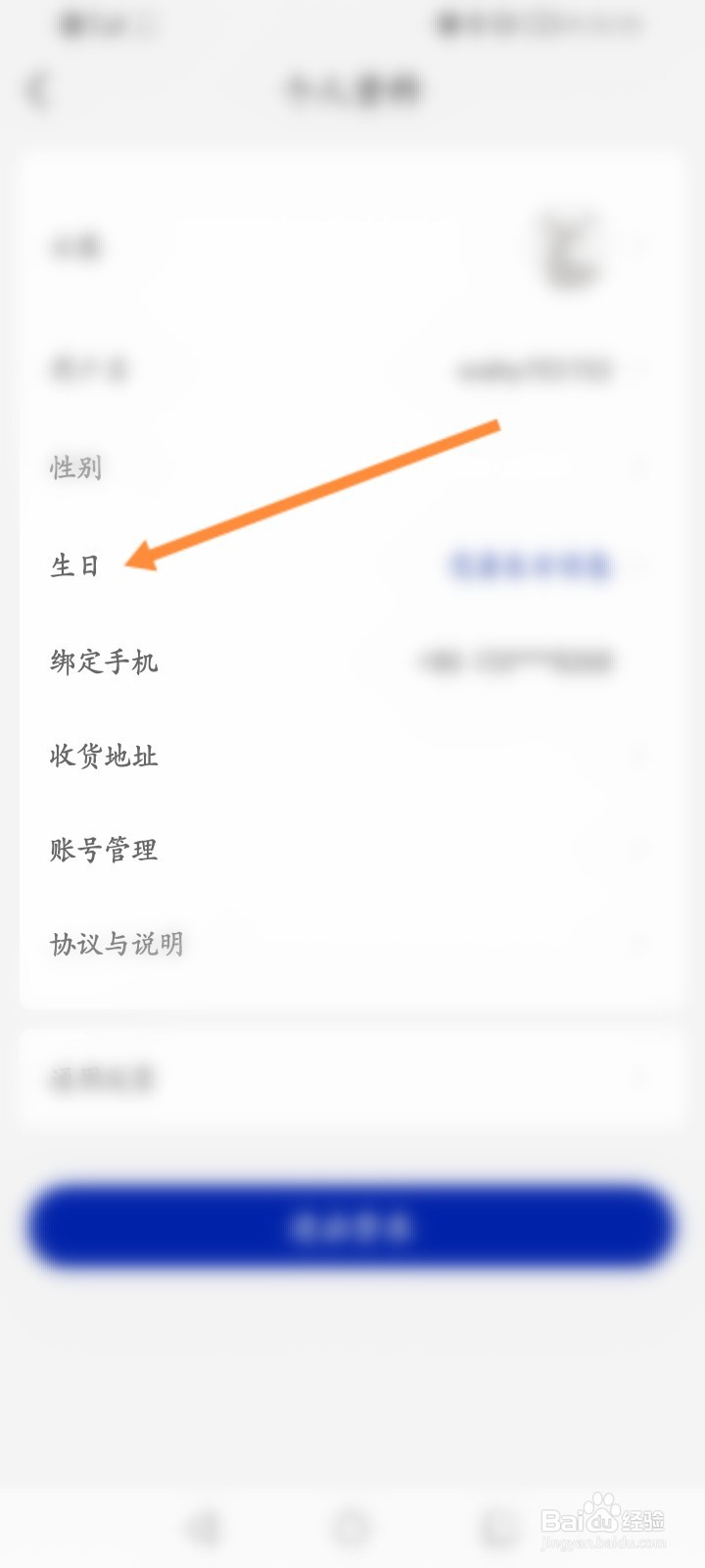 瑞辛咖啡APP怎么填写生日信息