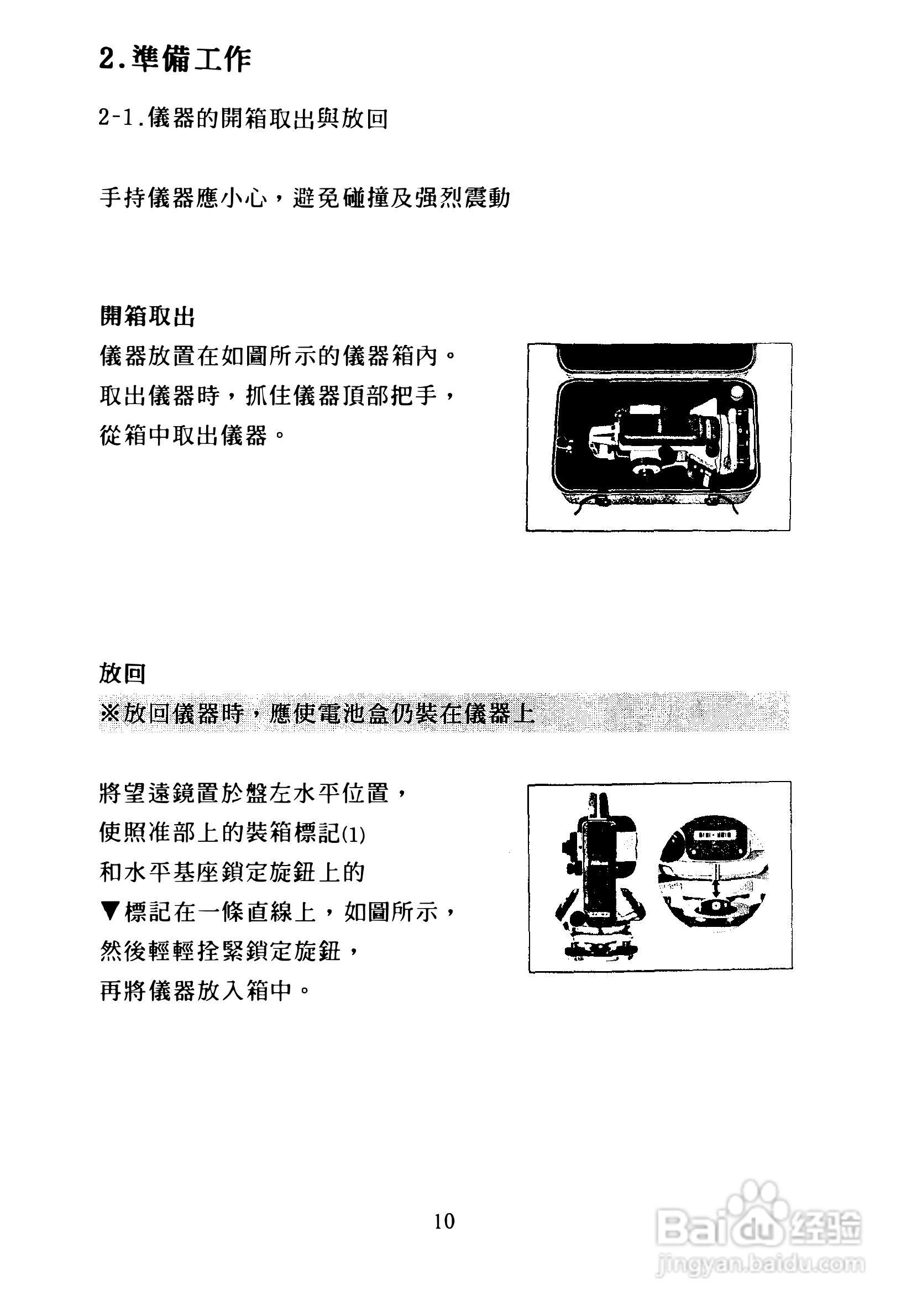 尼康DTM-300、310系列全站仪使用手册:[2]