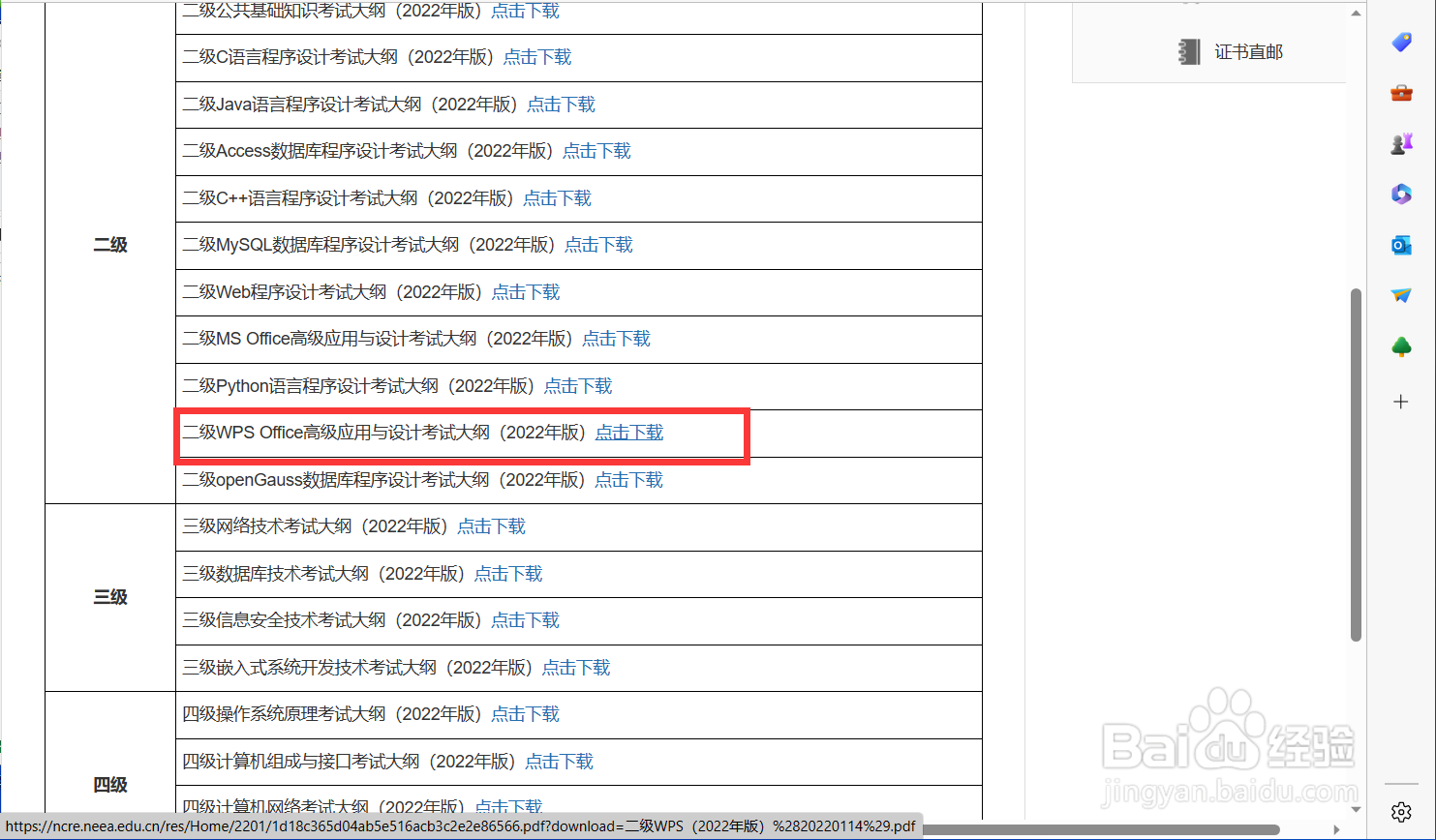 计算机二级wps分数占比例