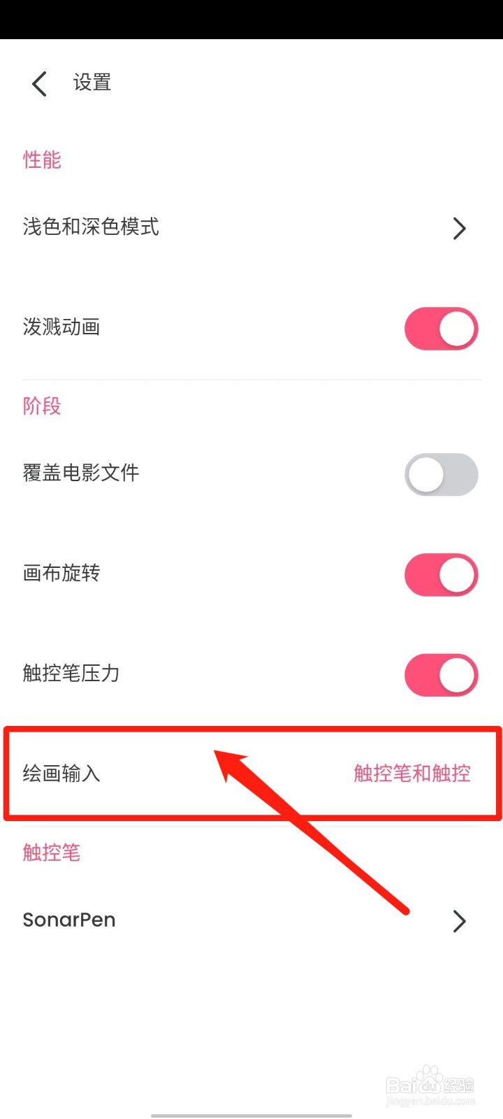 FlipaClip怎么设置绘画输入