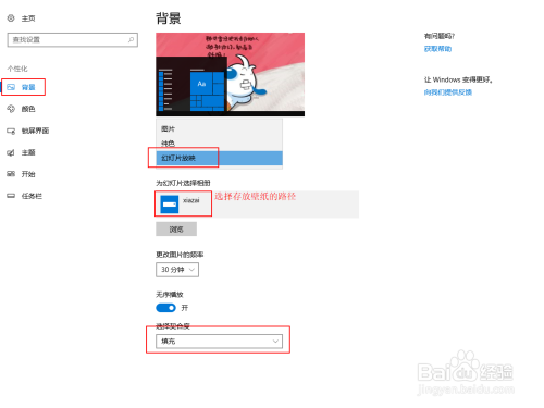 Windows10自动更换桌面背景壁纸 只需简单两步 百度经验