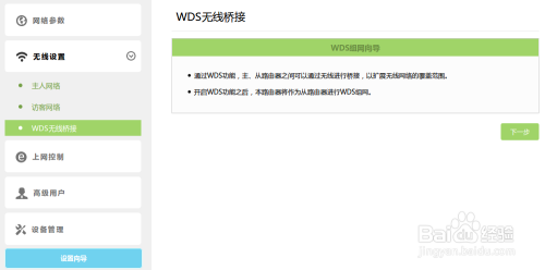 利用小米路由器和TP-Link做wifi无线桥接