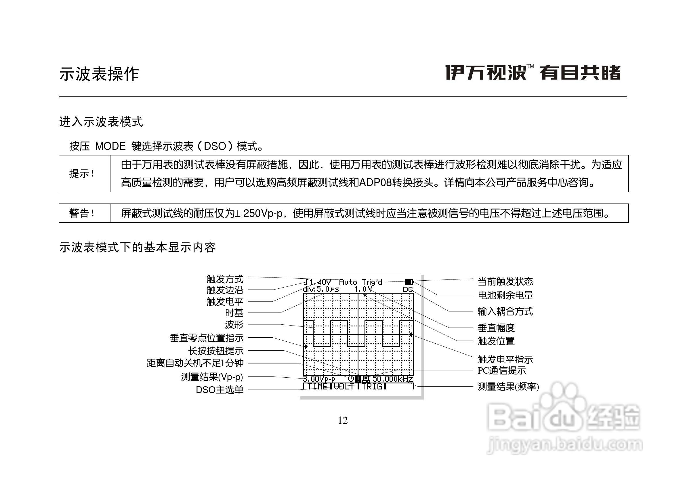 ET310A数字存储万用示波表说明书:[2]