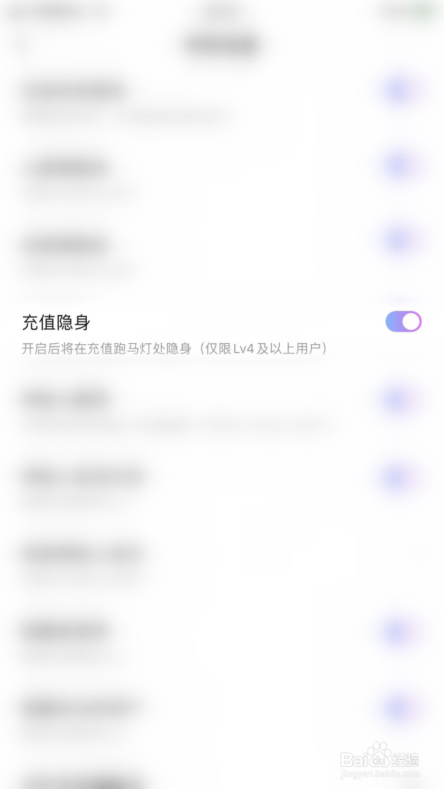 怎么关闭越嗨语音充值隐身