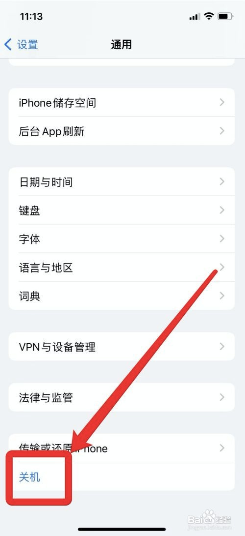 苹果手机怎么关机