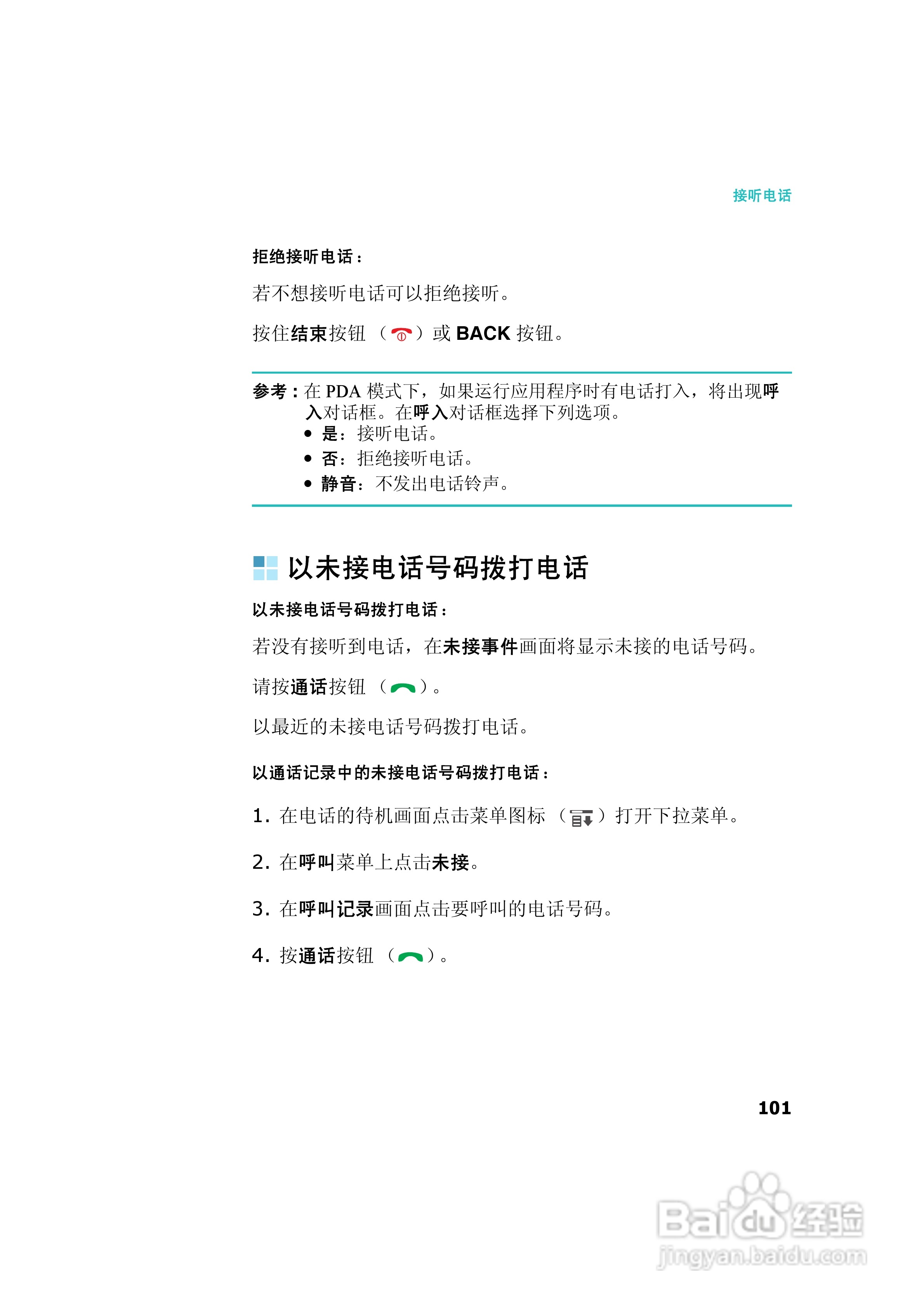三星SCH-I539手机使用说明书:[11]