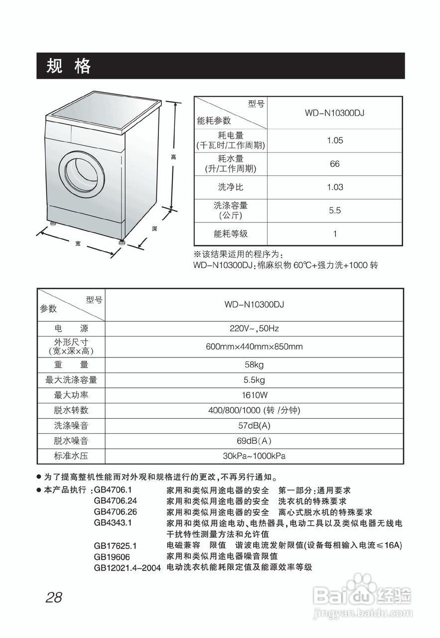 LG WD-N10300DJ洗衣机使用说明书:[3]