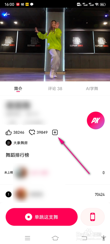好跳舞蹈怎么加入舞单