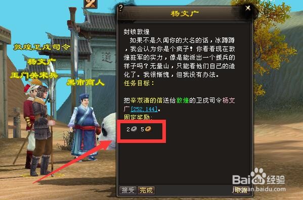 新天龙封锁敦煌任务怎么做