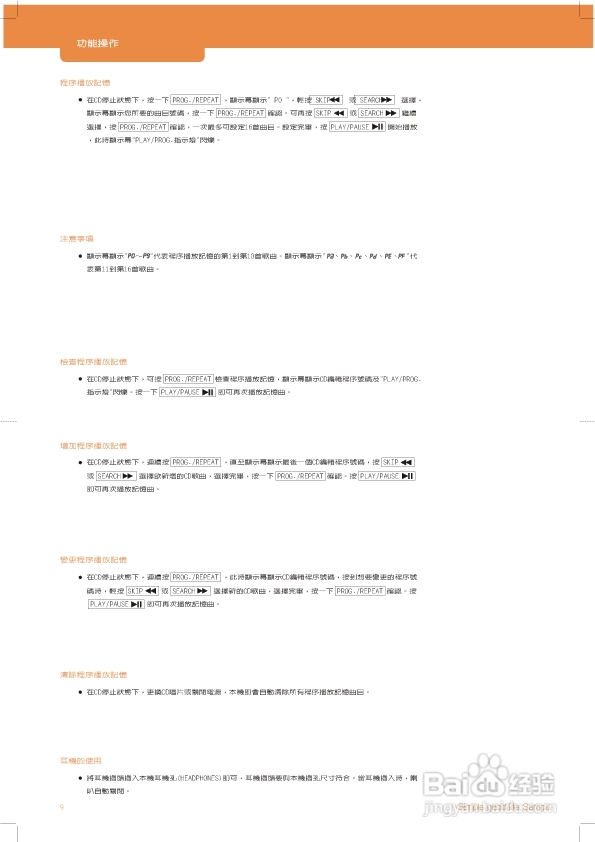 旺德电通AK-W301L手提式CD音响说明书