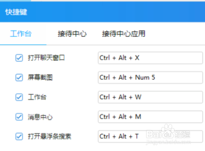 千牛工作台设置快捷键